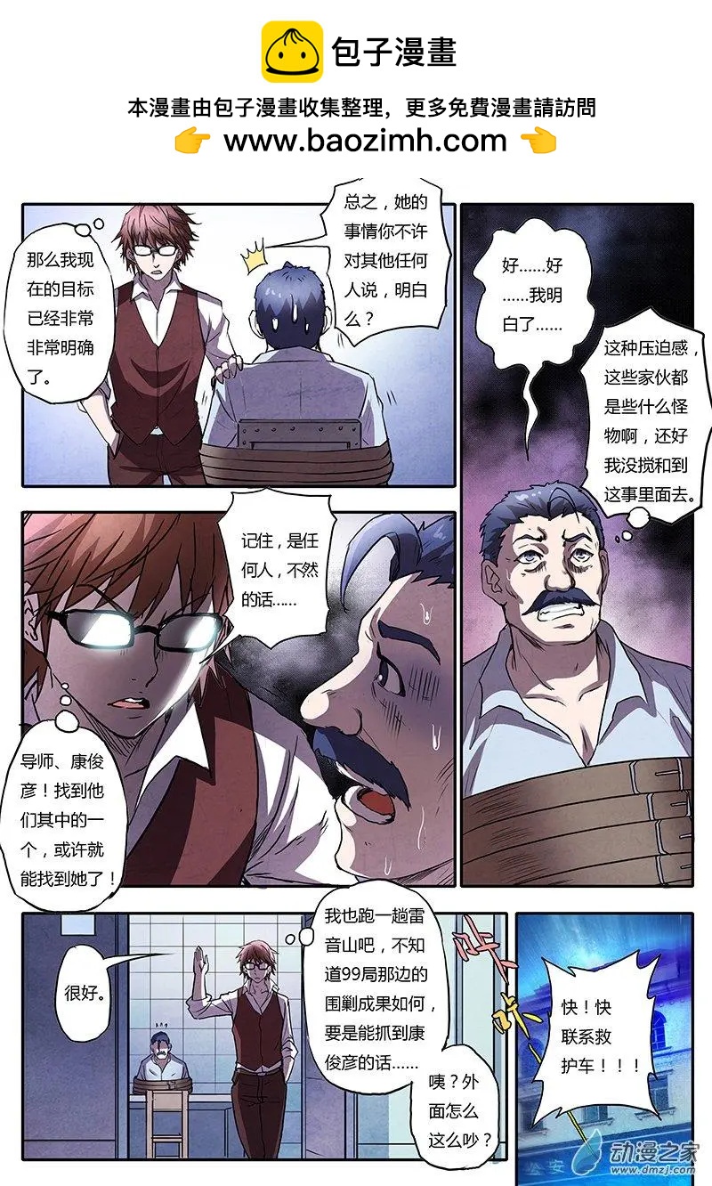 第03回 凶猛野兽（2）-第15话