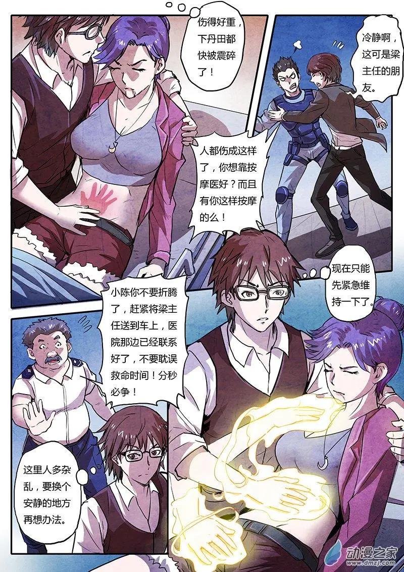 第03回 凶猛野兽（2）-第15话