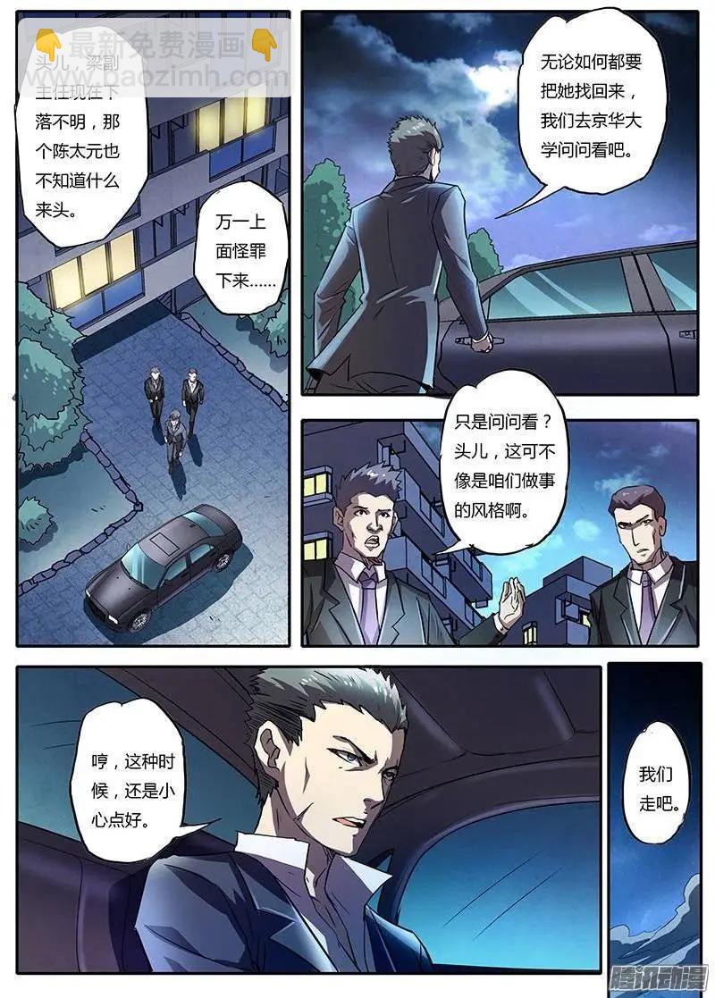 第3话 凶猛野兽（4）-第17话