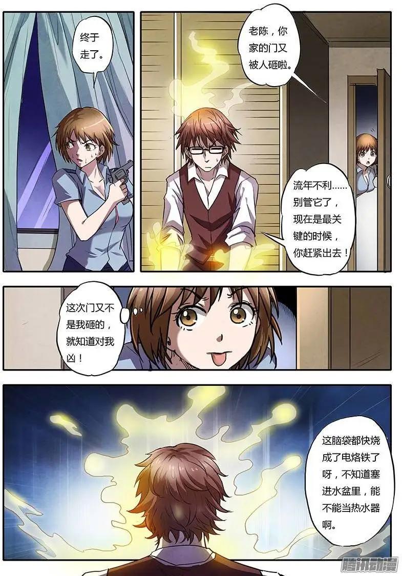 第3话 凶猛野兽（4）-第17话