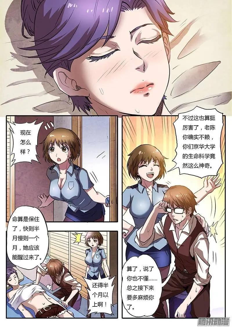 第3话 凶猛野兽（4）-第17话