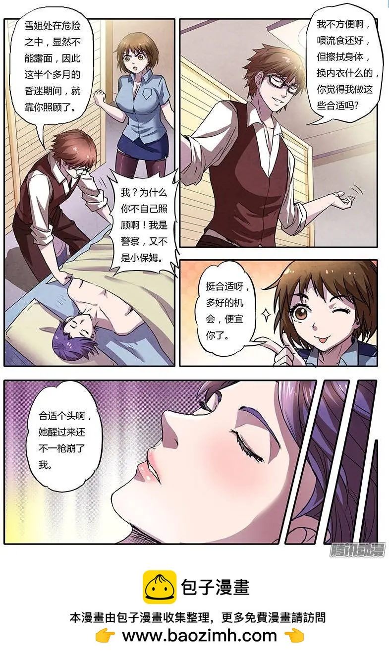 第3话 凶猛野兽（4）-第17话