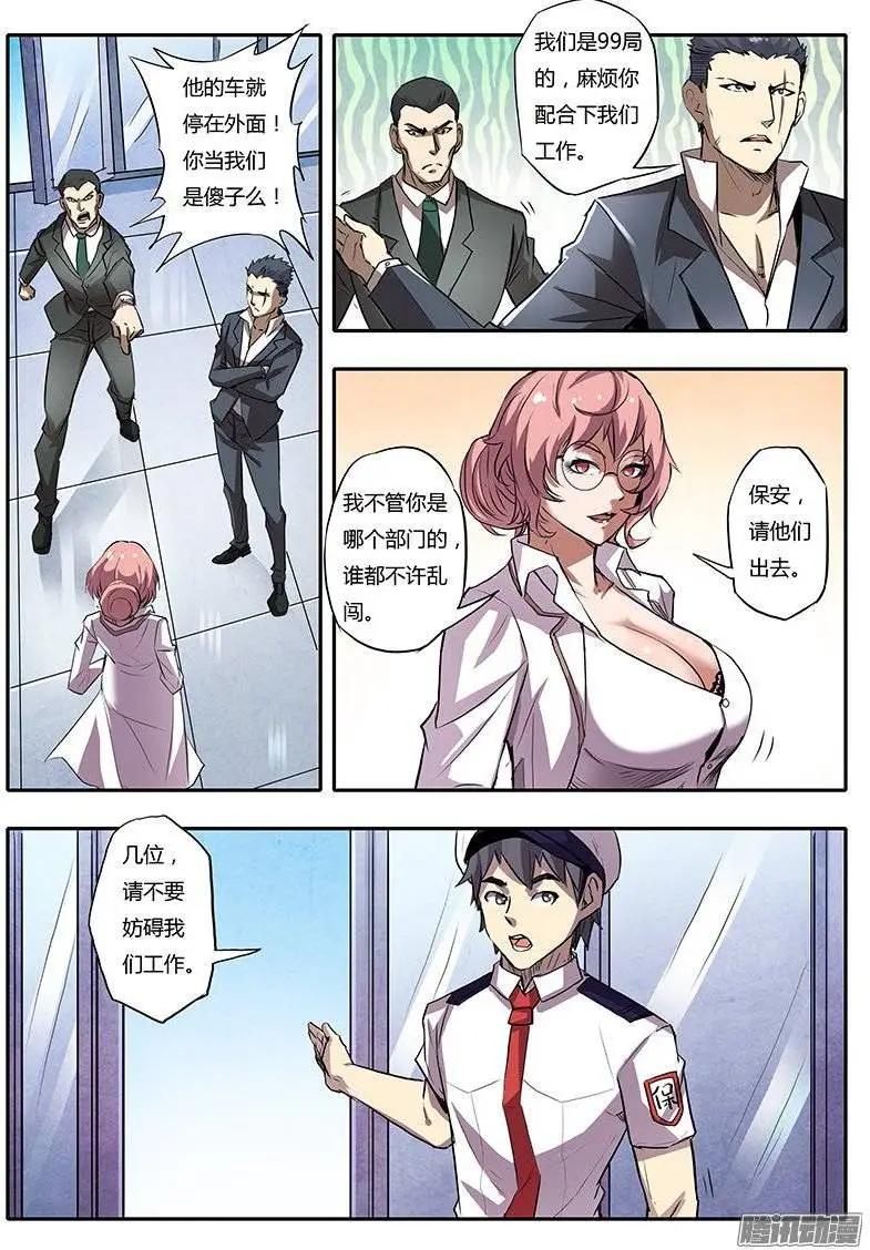 第3话 凶猛野兽（6）-第19话