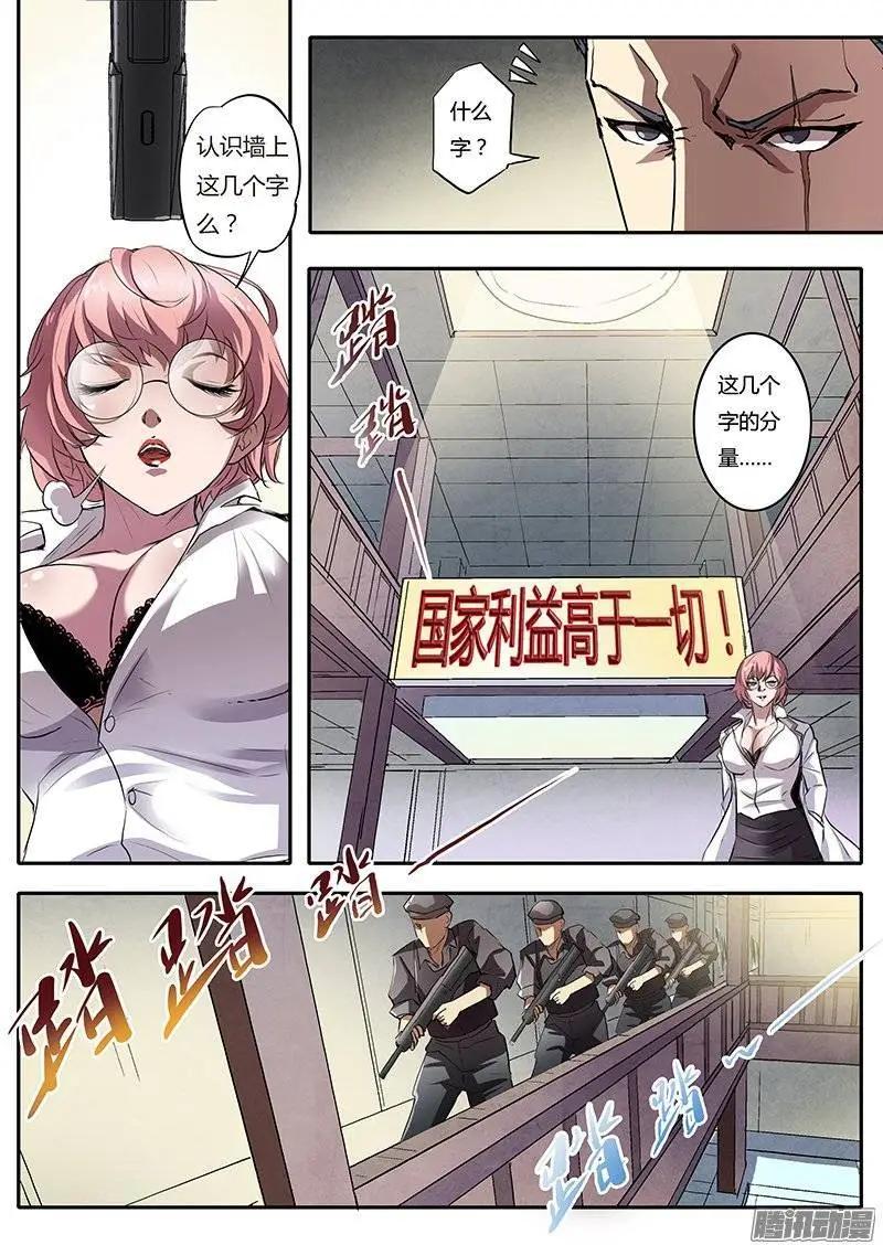 第3话 凶猛野兽（6）-第19话