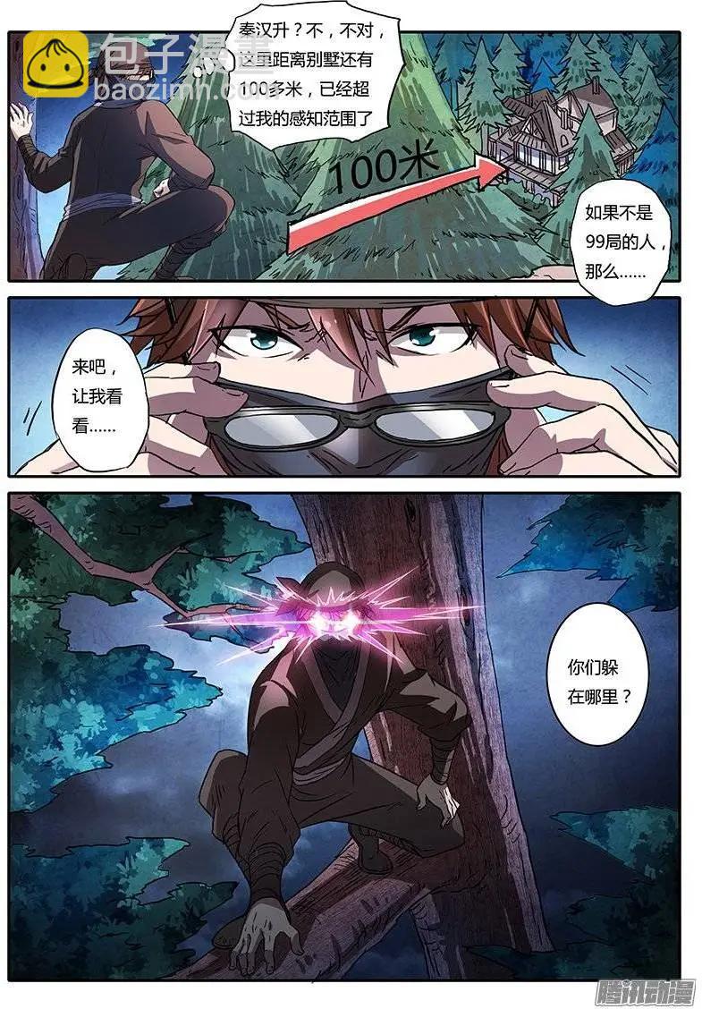 第4话 美人恩（2）-第21话