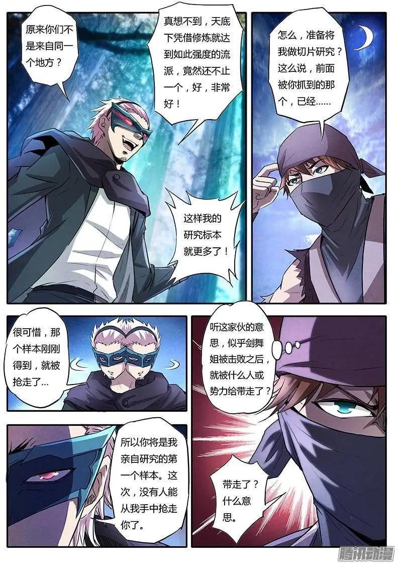 第4话 美人恩（6）-第25话