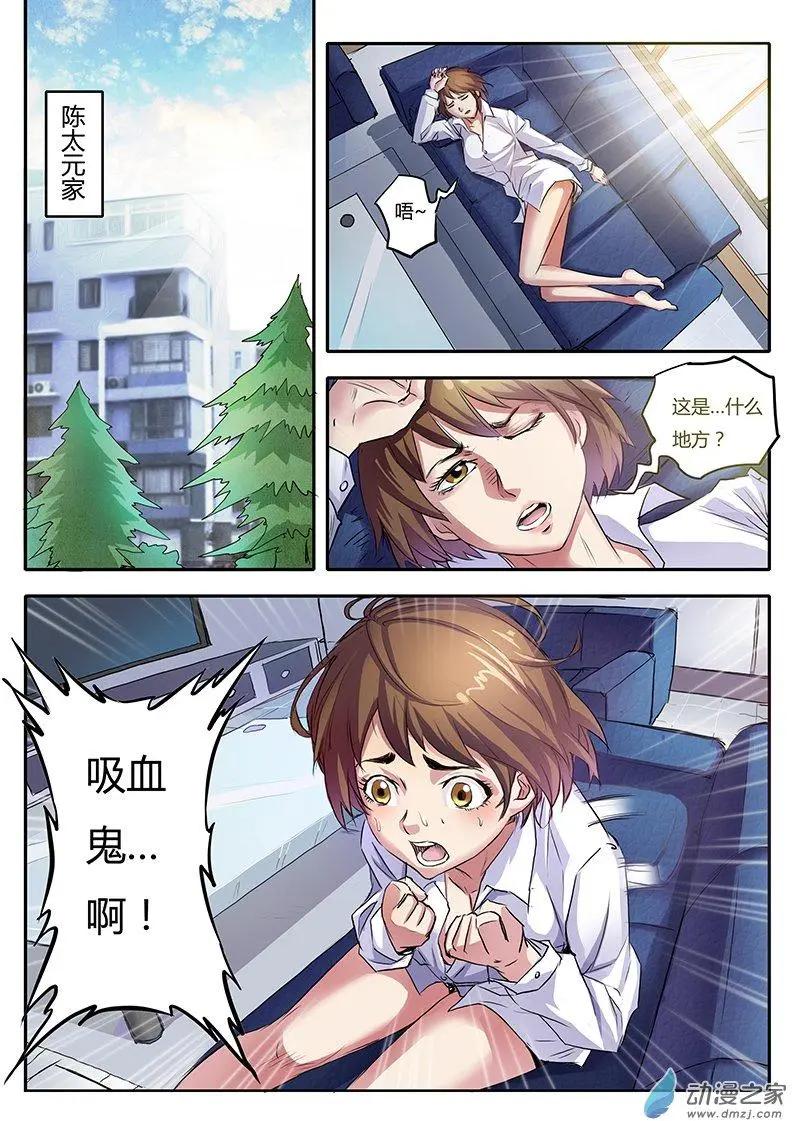 第01回 咬痕为证（3）-第3话