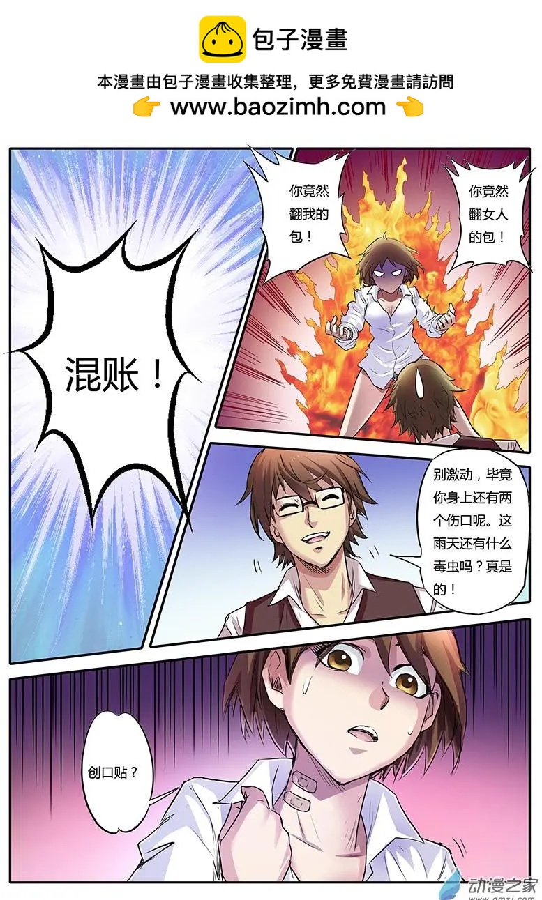 第01回 咬痕为证（3）-第3话