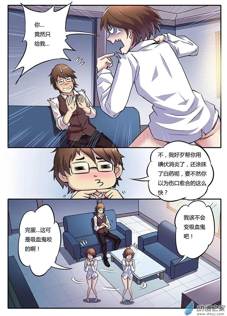 第01回 咬痕为证（3）-第3话