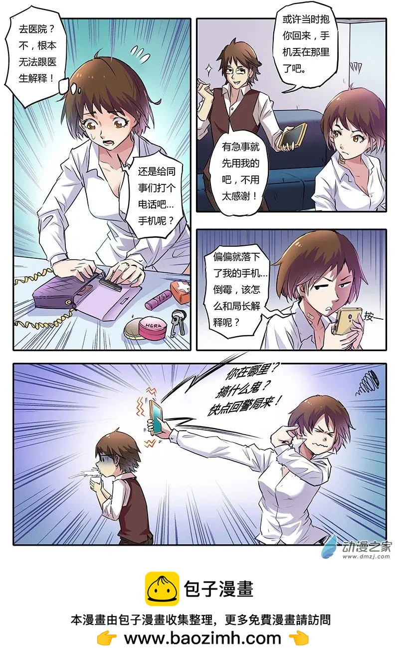 第01回 咬痕为证（3）-第3话