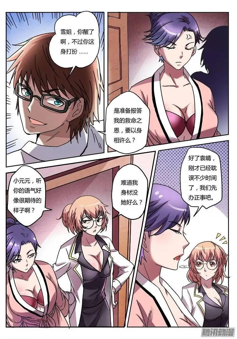 第5话 新的开始（7）-第35话