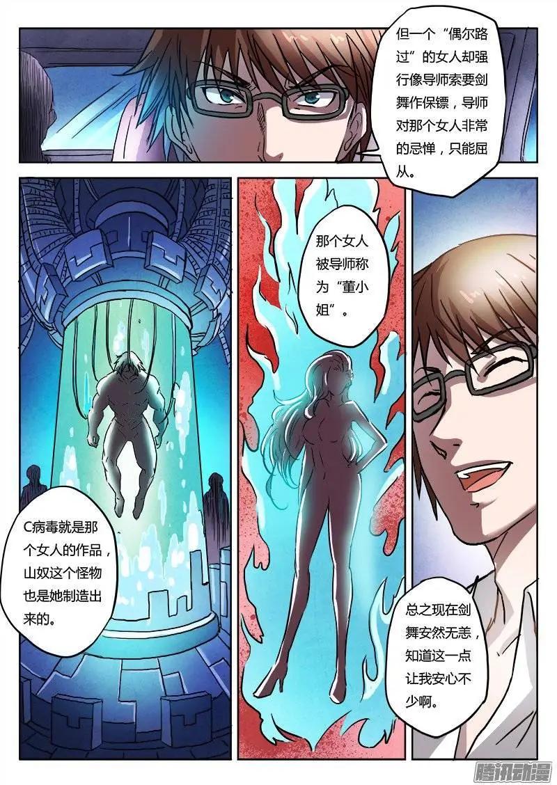 超自然大英雄 - 第6話 瘋狂的實驗（1） - 2