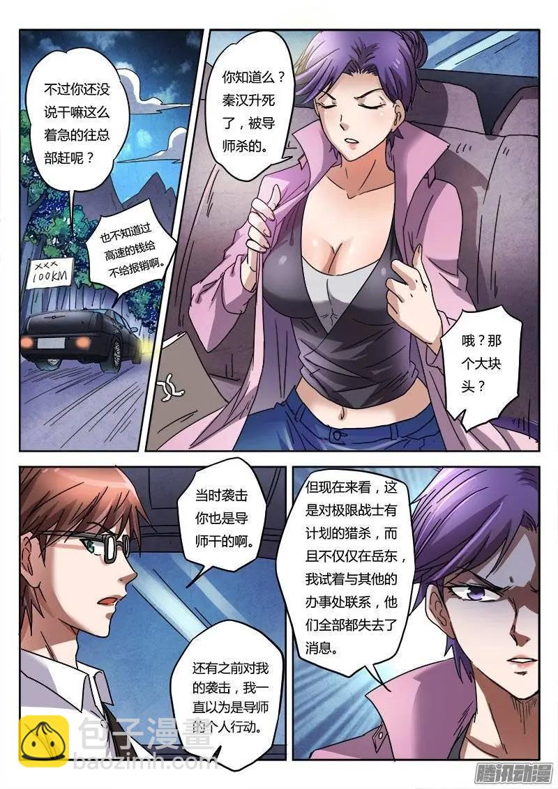 超自然大英雄 - 第6話 瘋狂的實驗（1） - 1