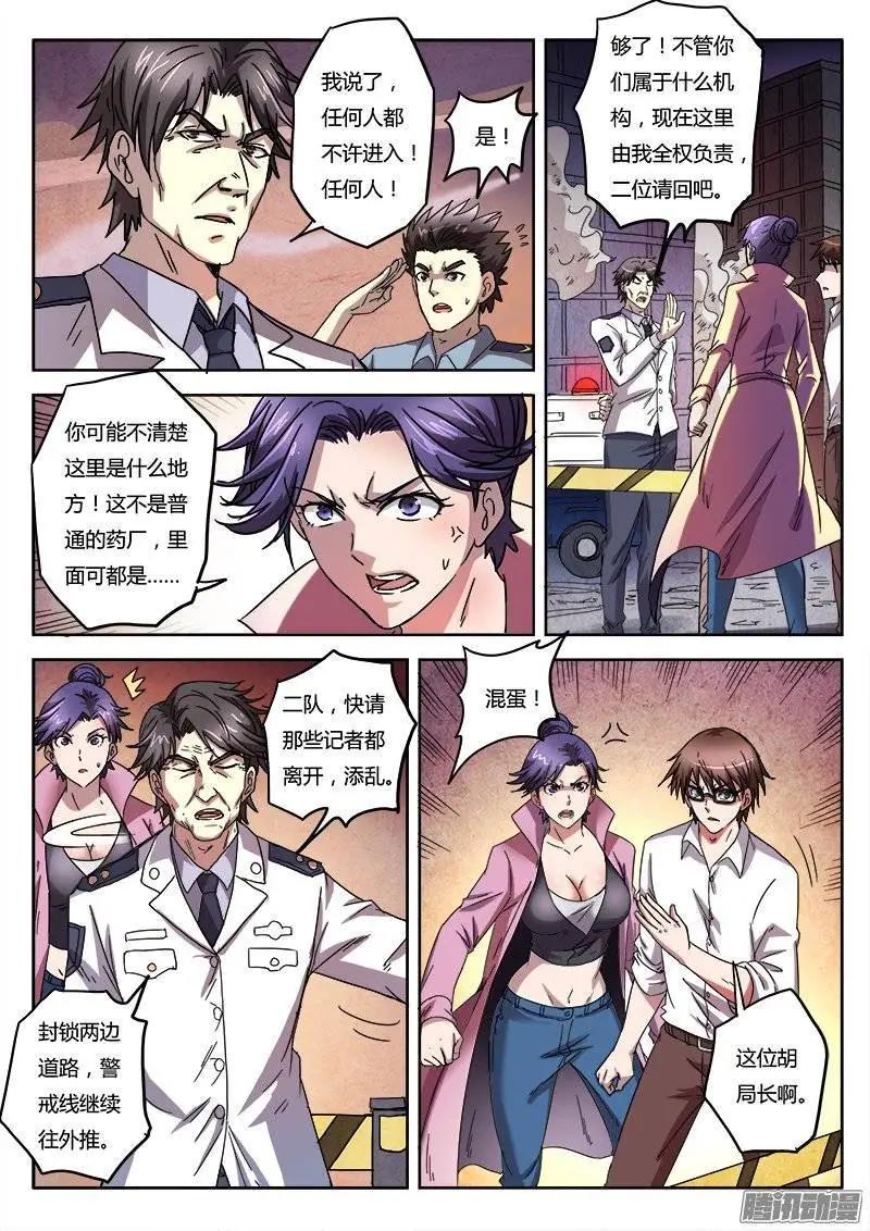 第6话 疯狂的实验（3）-第39话