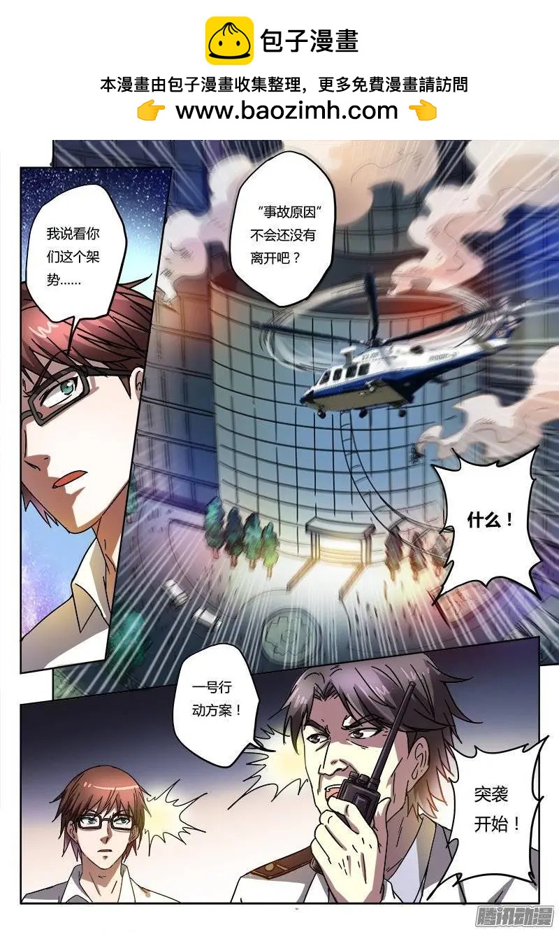 第6话 疯狂的实验（3）-第39话