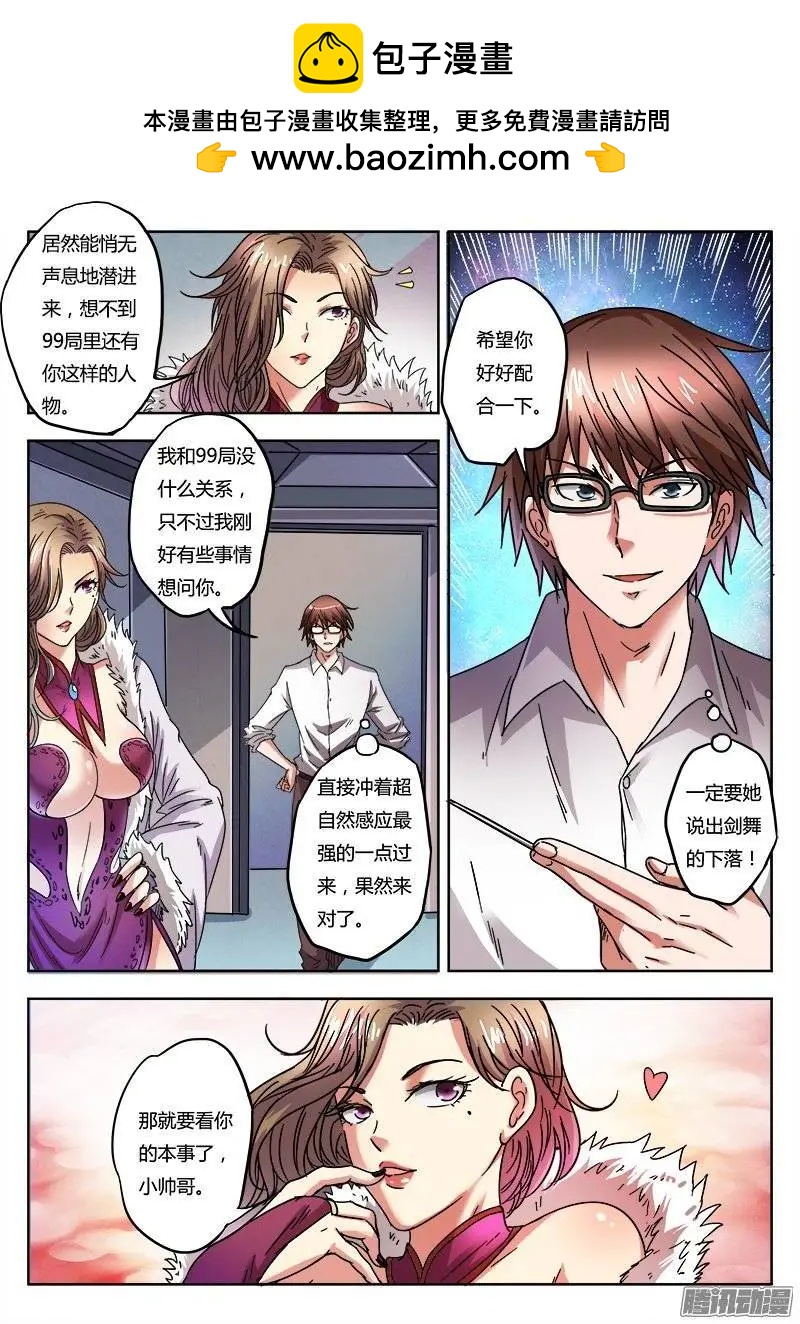 第6话 疯狂的实验（5）-第41话