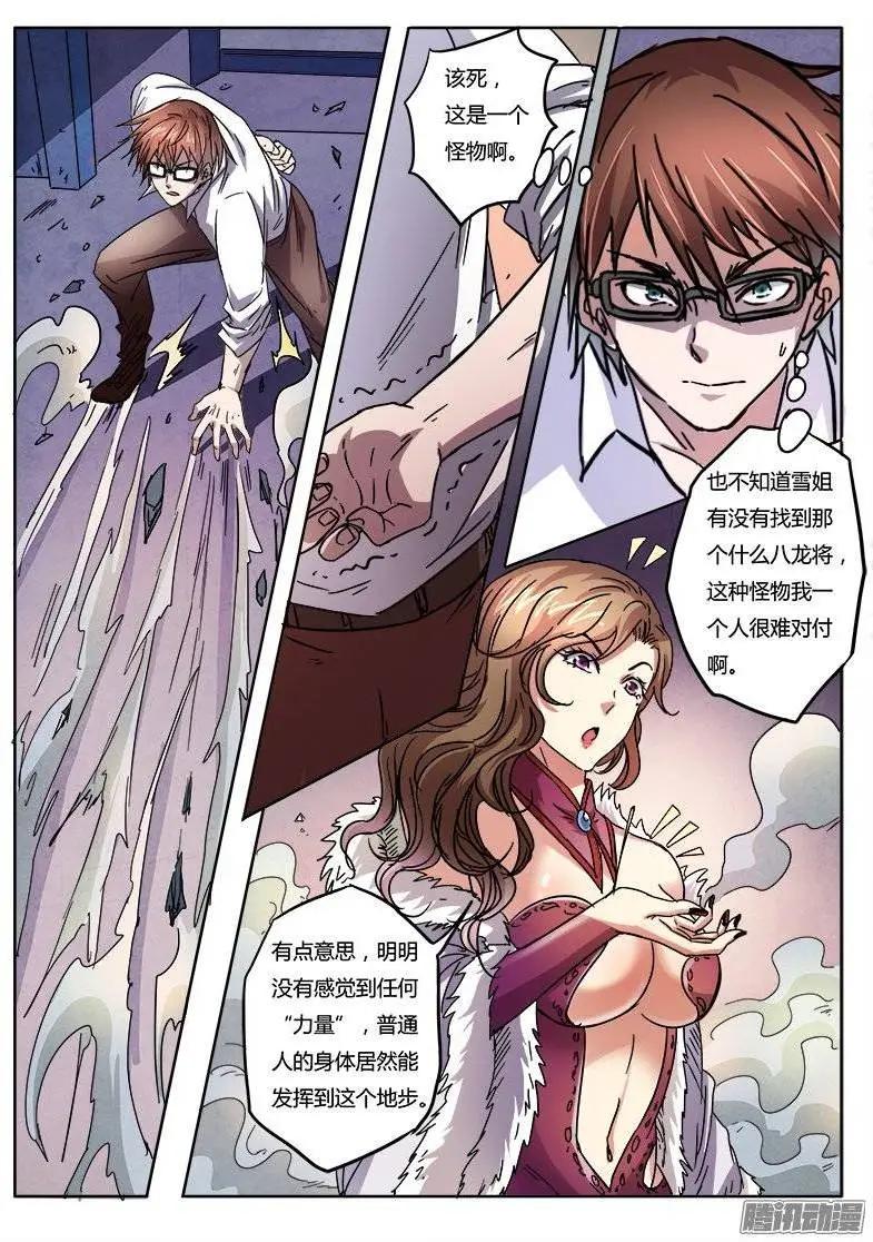 第6话 疯狂的实验（5）-第41话