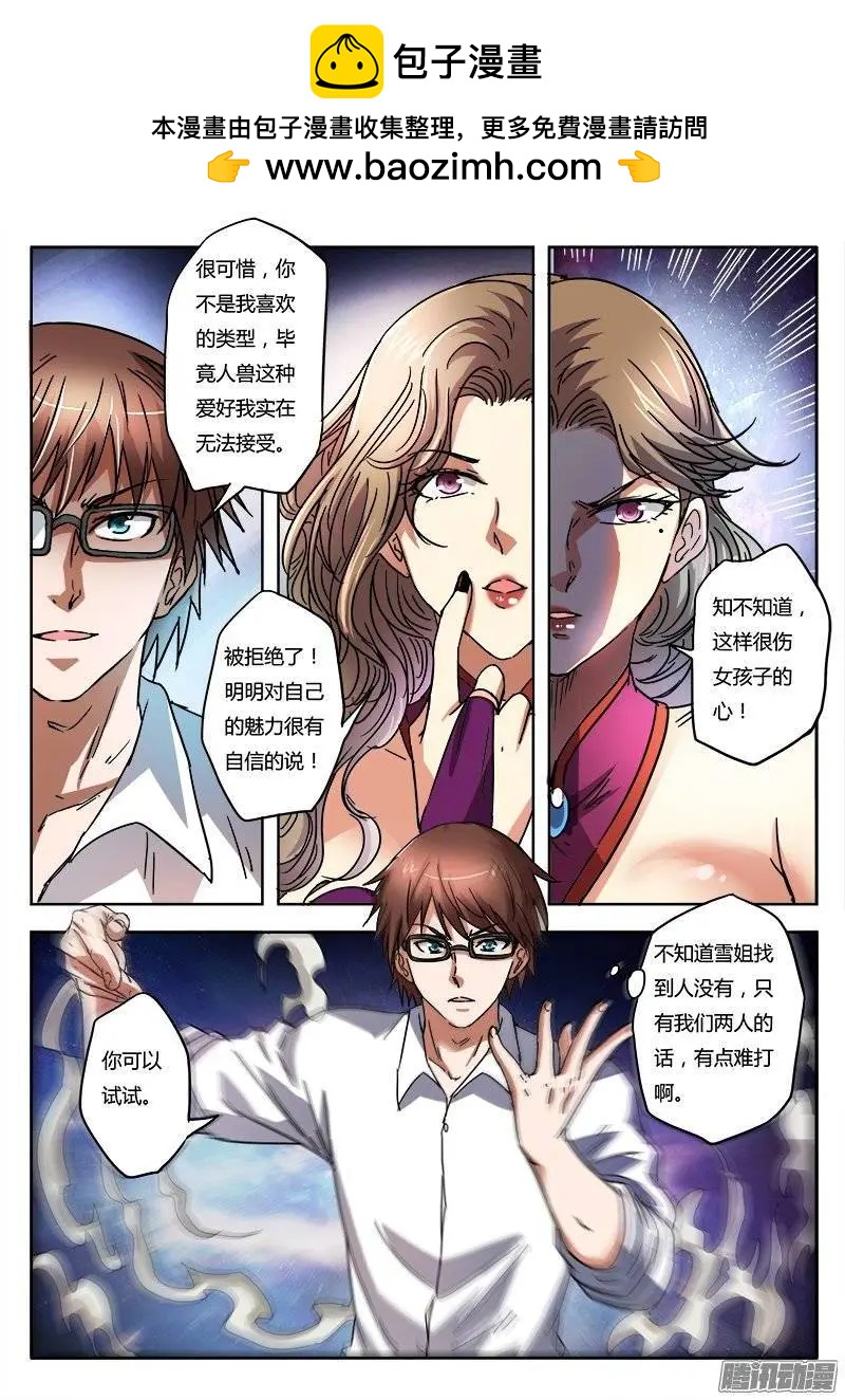 第6话 疯狂的实验（5）-第41话