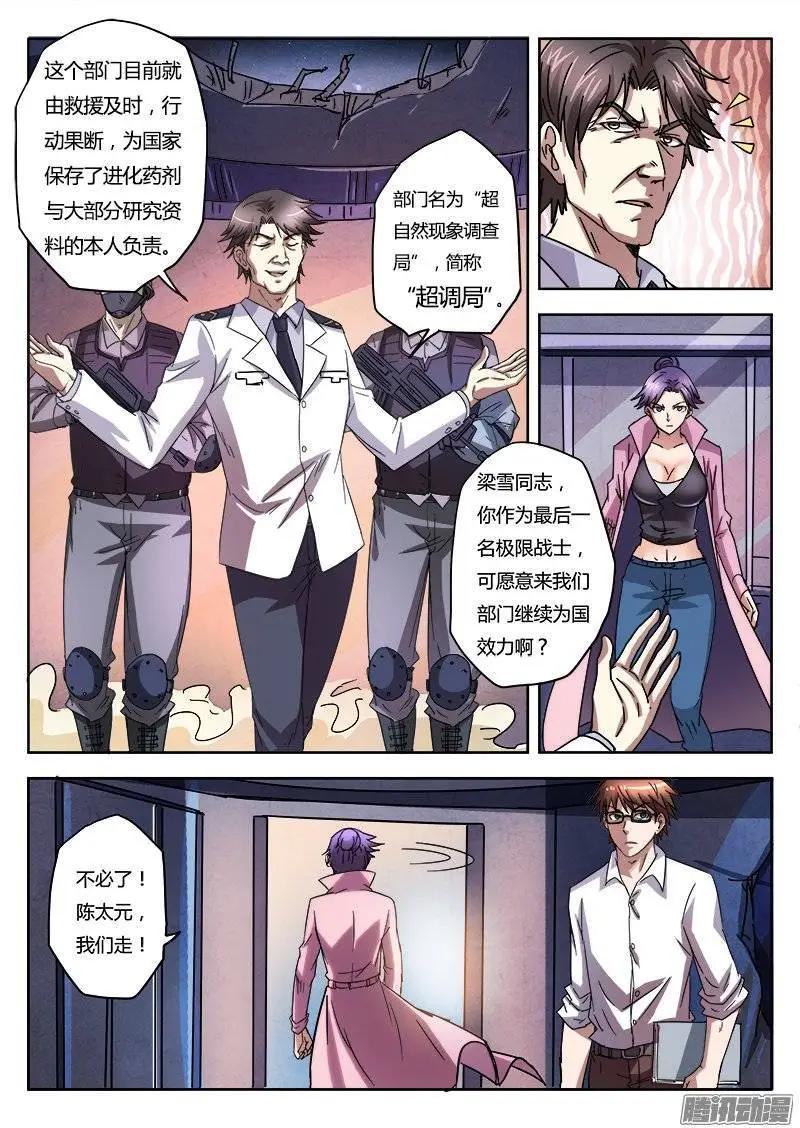 第6话 疯狂的实验（7）-第43话