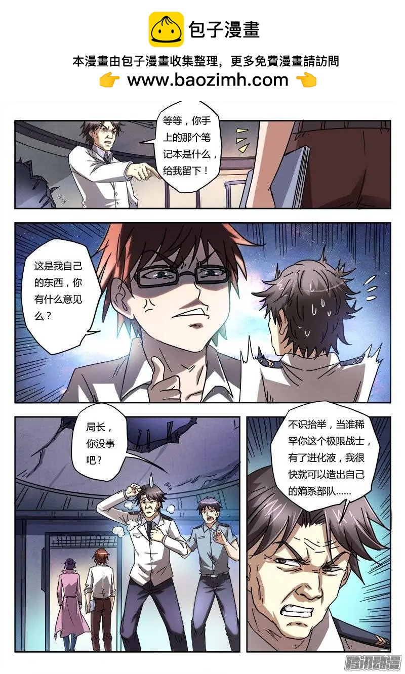 第6话 疯狂的实验（7）-第43话