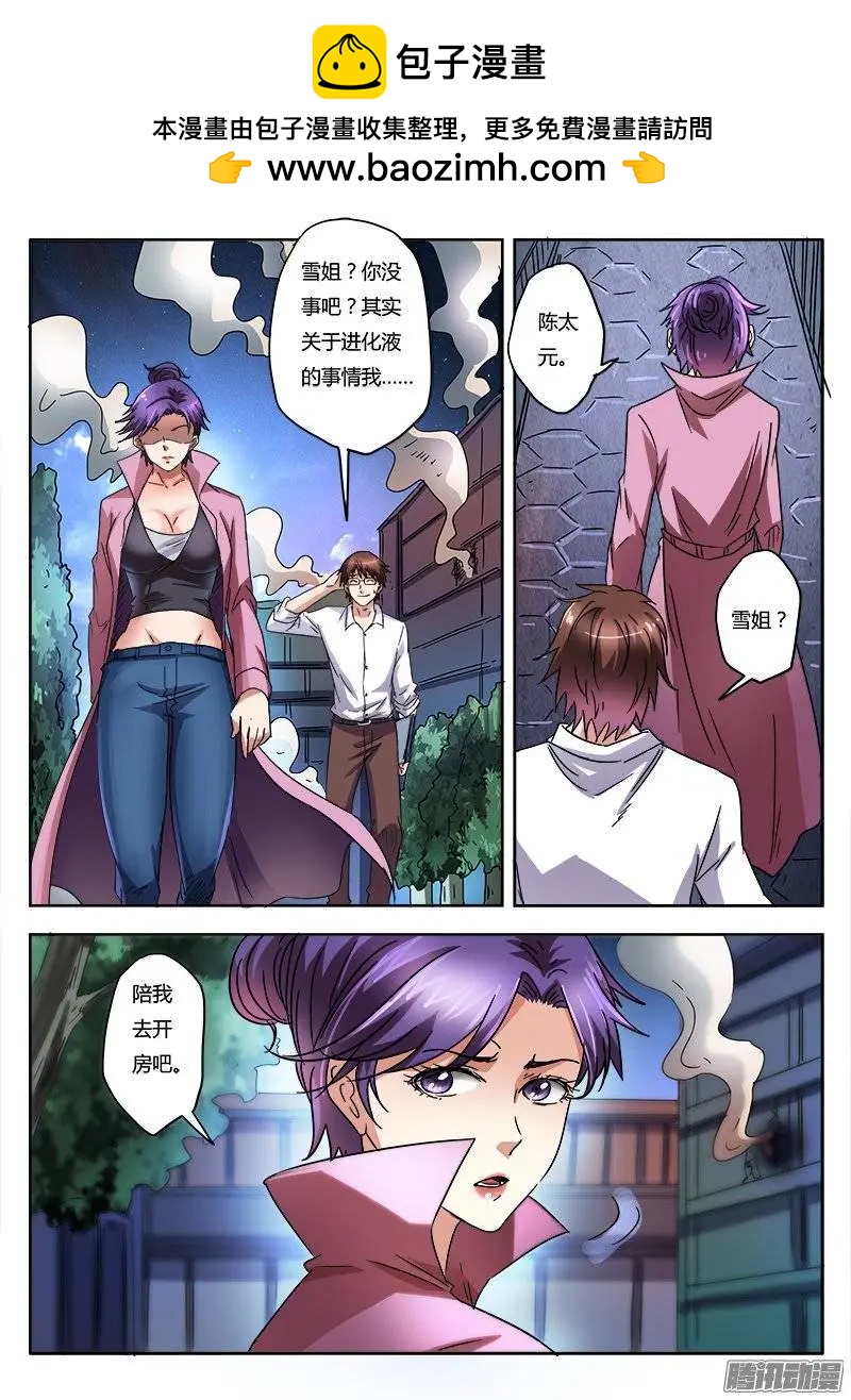 第6话 疯狂的实验（7）-第43话