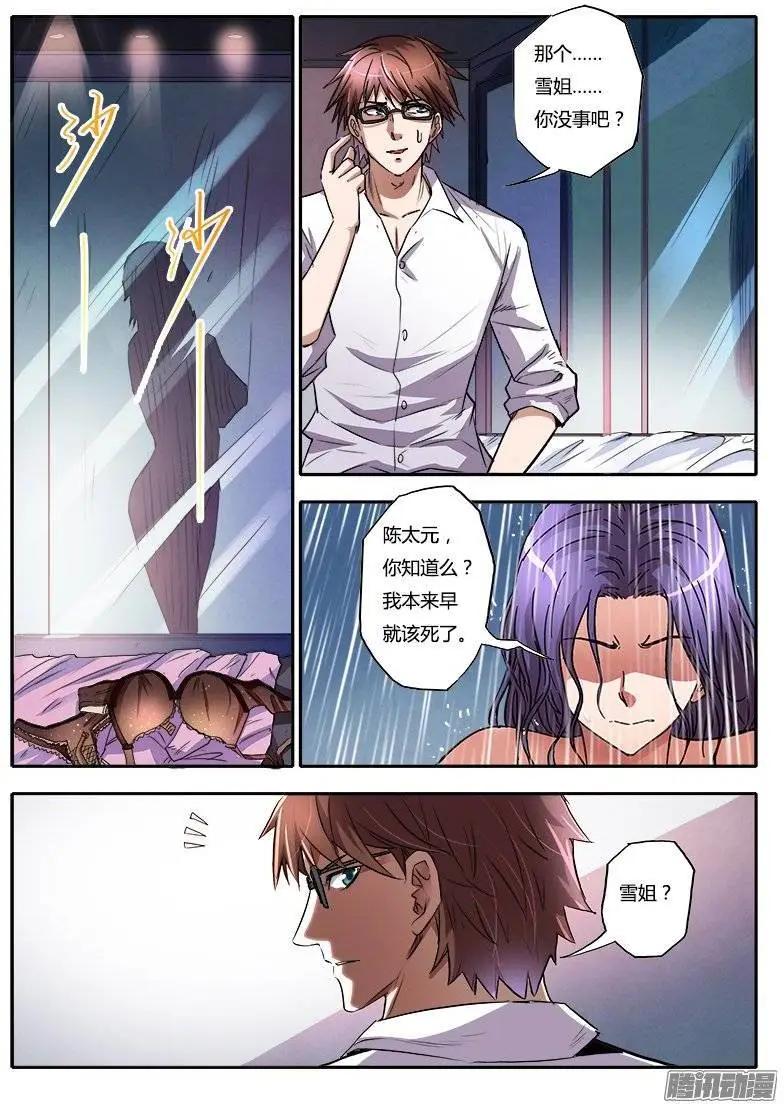 第6话 疯狂的实验（7）-第43话