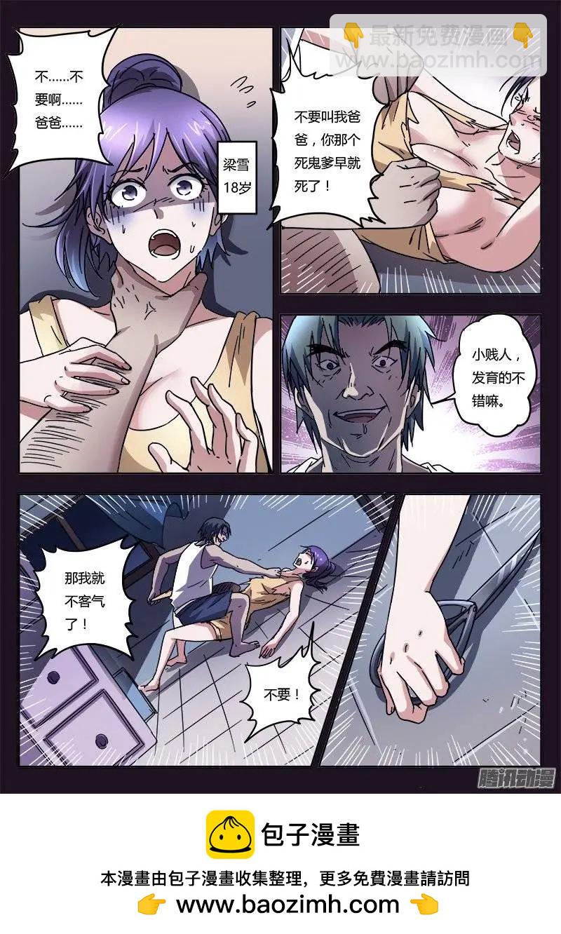 第6话 疯狂的实验（7）-第43话