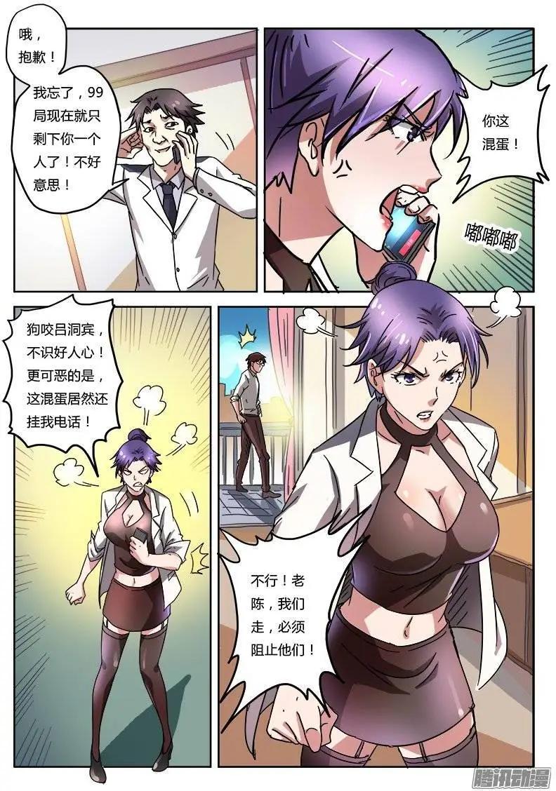 第7话 超调局（4）-第47话