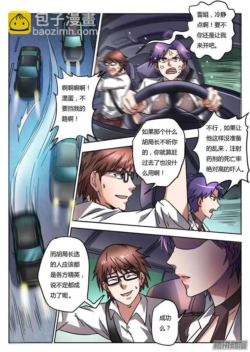 第7话 超调局（4）-第47话