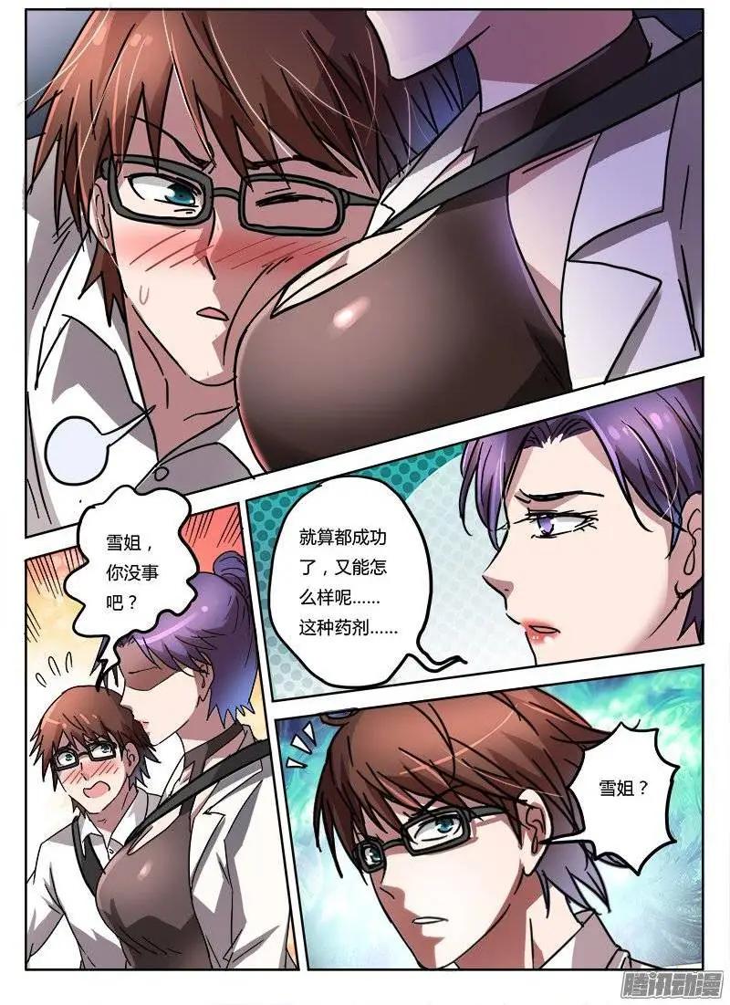 第7话 超调局（4）-第47话