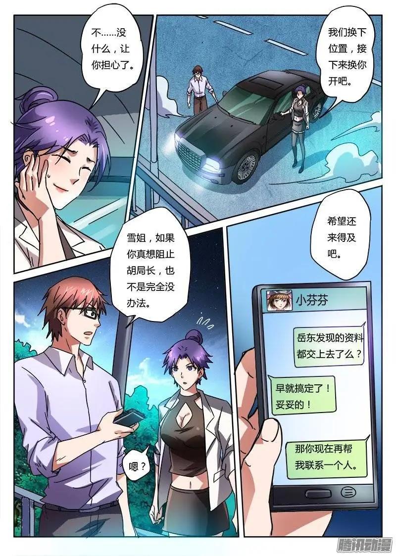 第7话 超调局（4）-第47话