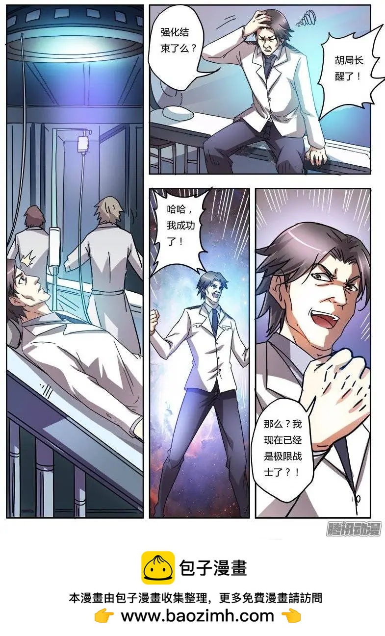 第7话 超调局（4）-第47话