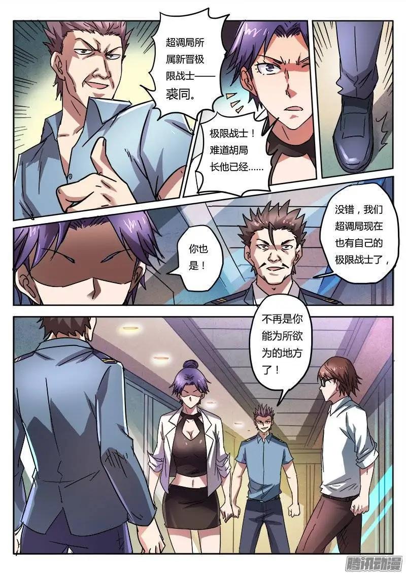 第7话 超调局（6）-第49话