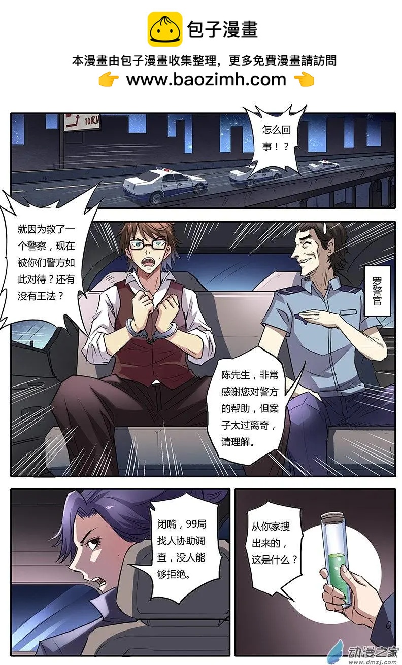 第01回 咬痕为证（5）-第5话