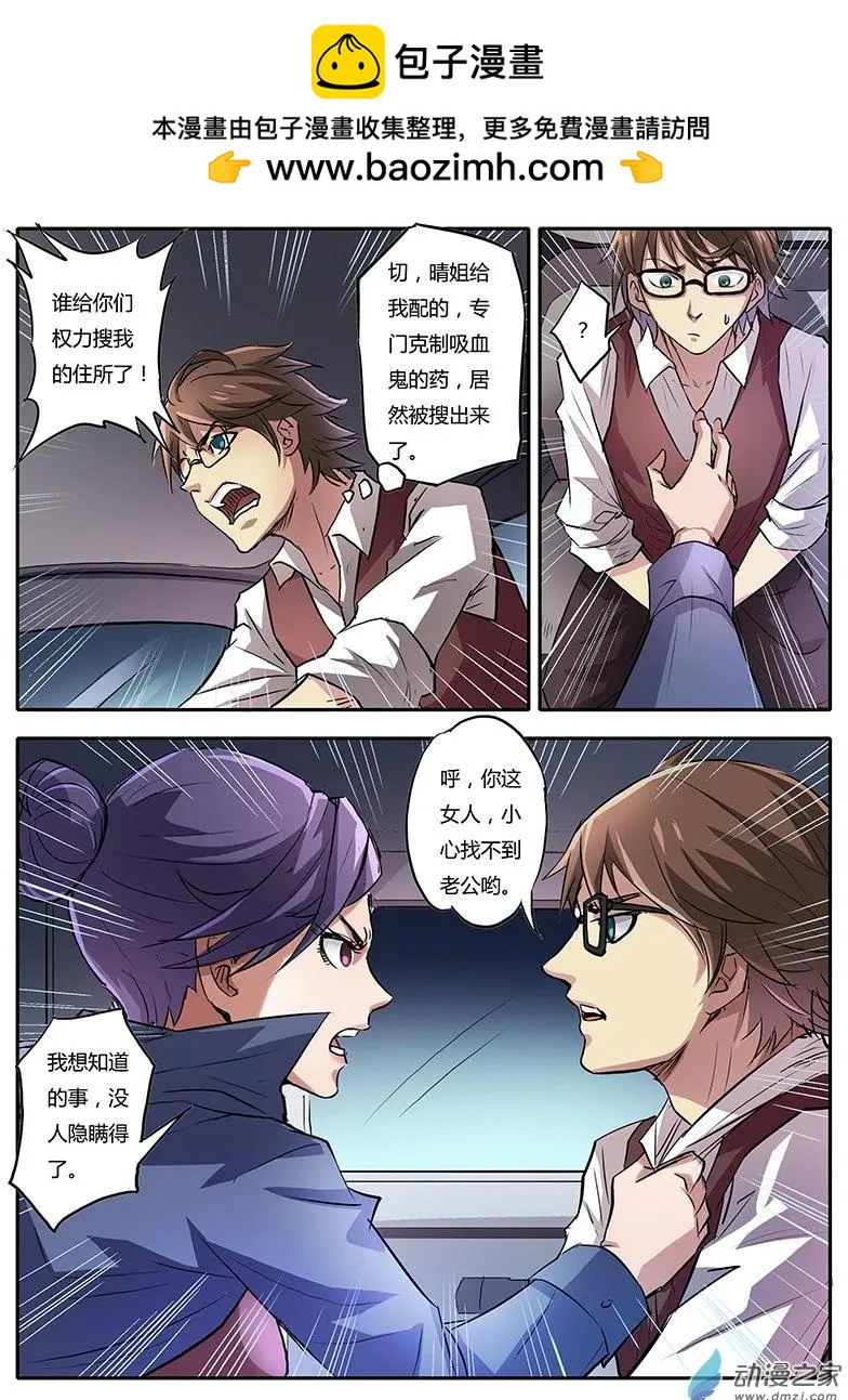 第01回 咬痕为证（5）-第5话