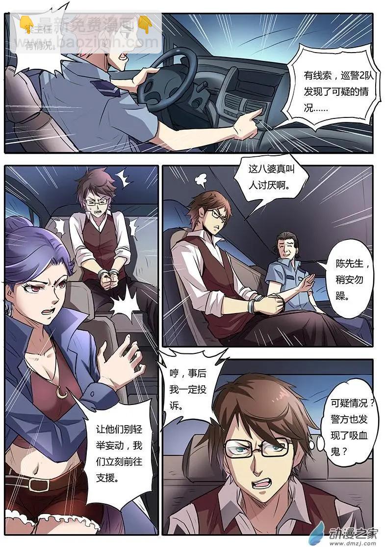 第01回 咬痕为证（5）-第5话