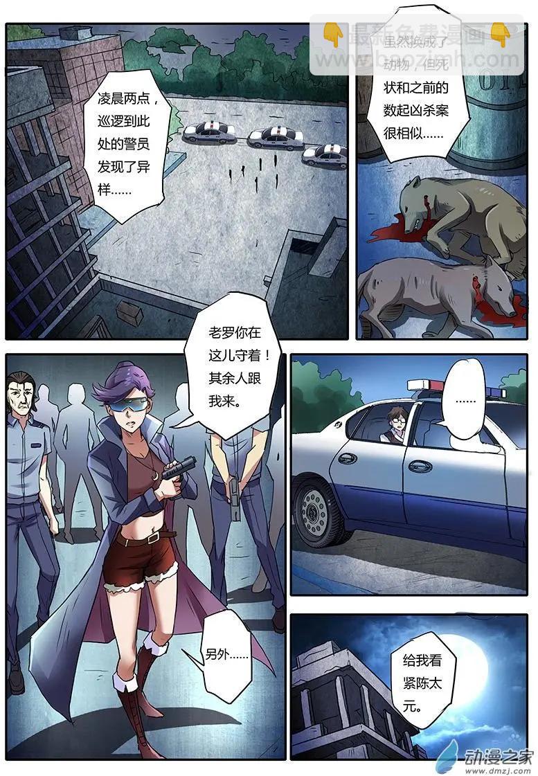 第01回 咬痕为证（5）-第5话