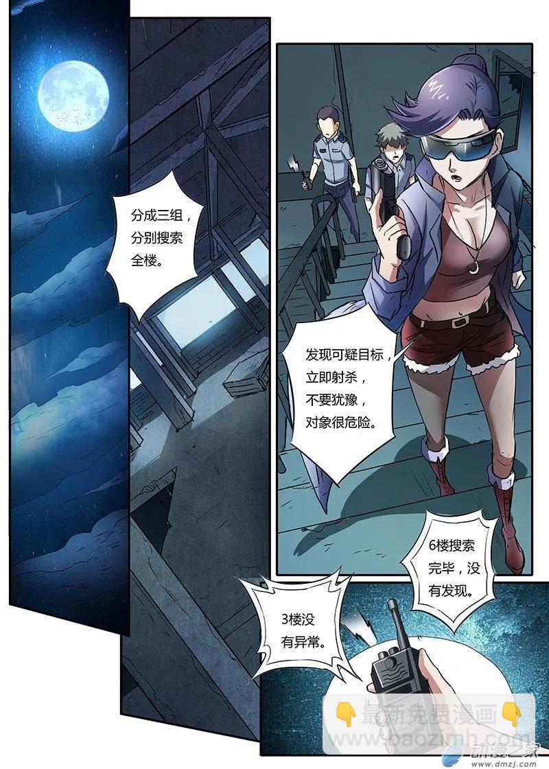 第01回 咬痕为证（5）-第5话