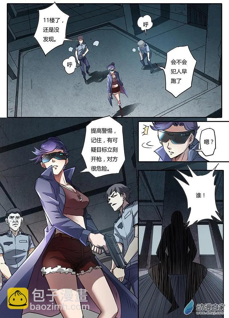 第01回 咬痕为证（5）-第5话