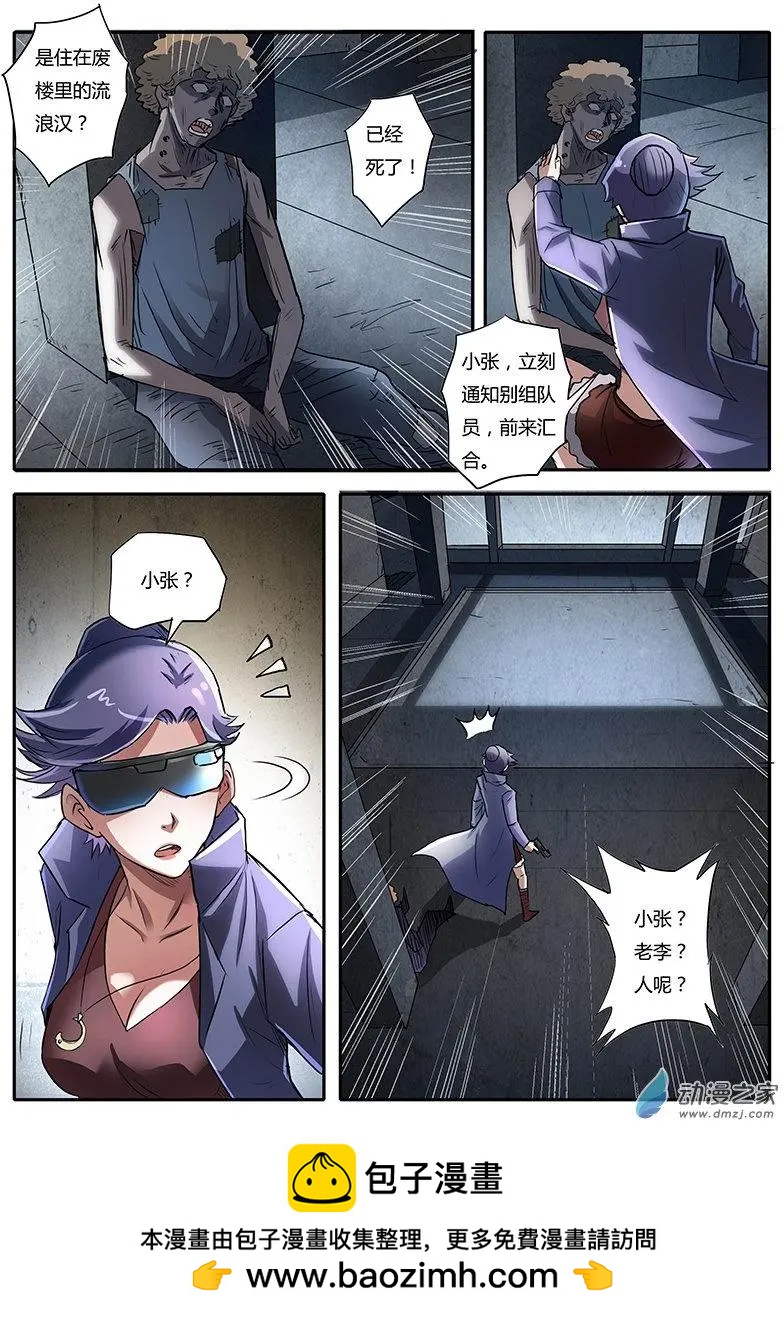 第01回 咬痕为证（5）-第5话