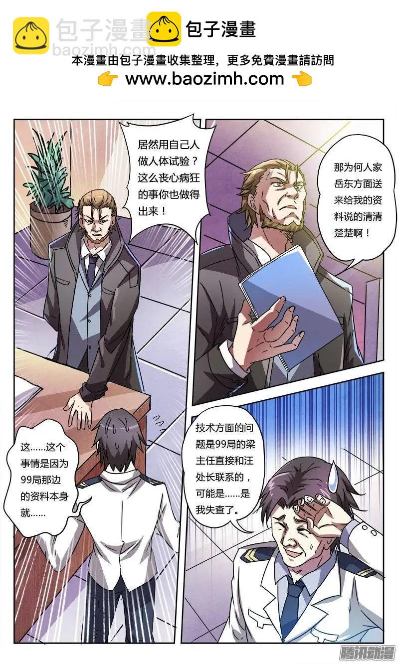 第7话 超调局（8）-第51话