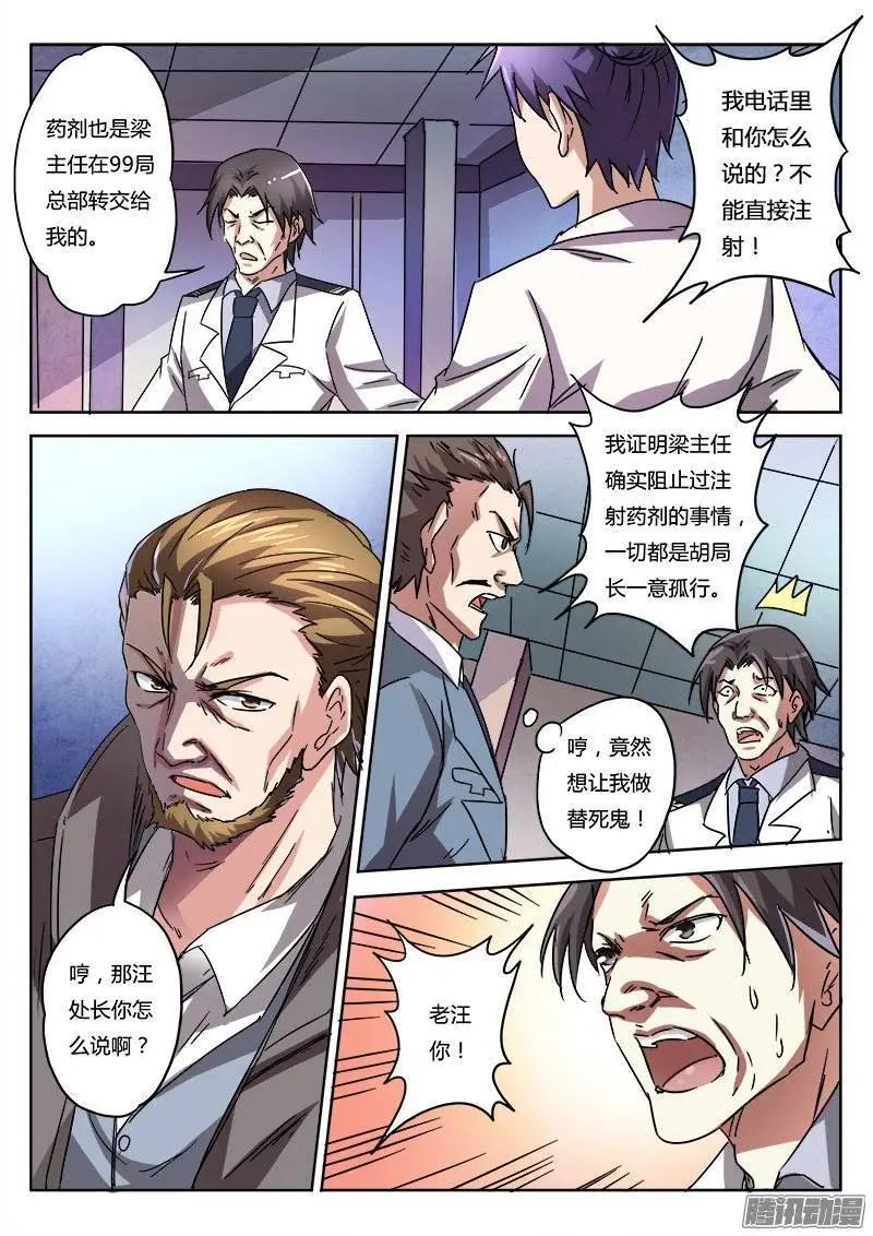 第7话 超调局（8）-第51话