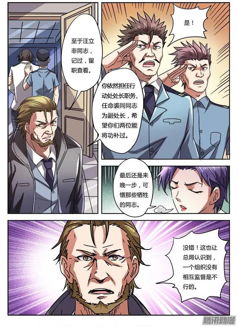 第7话 超调局（8）-第51话