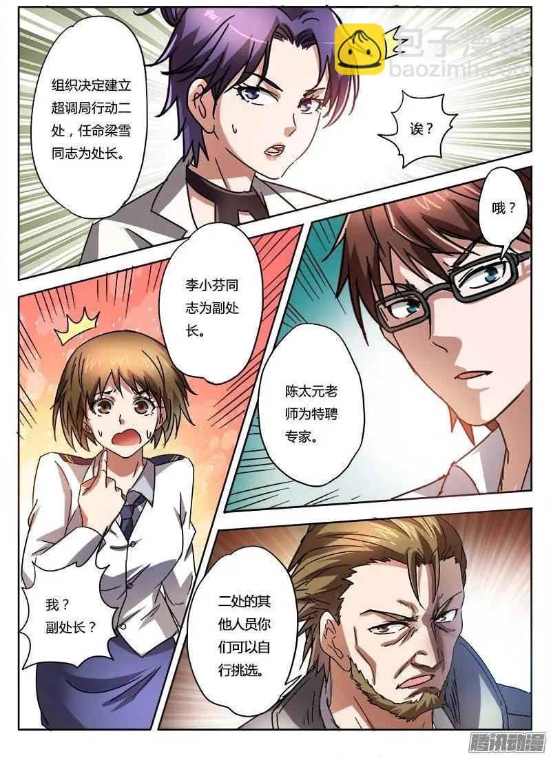 第7话 超调局（8）-第51话