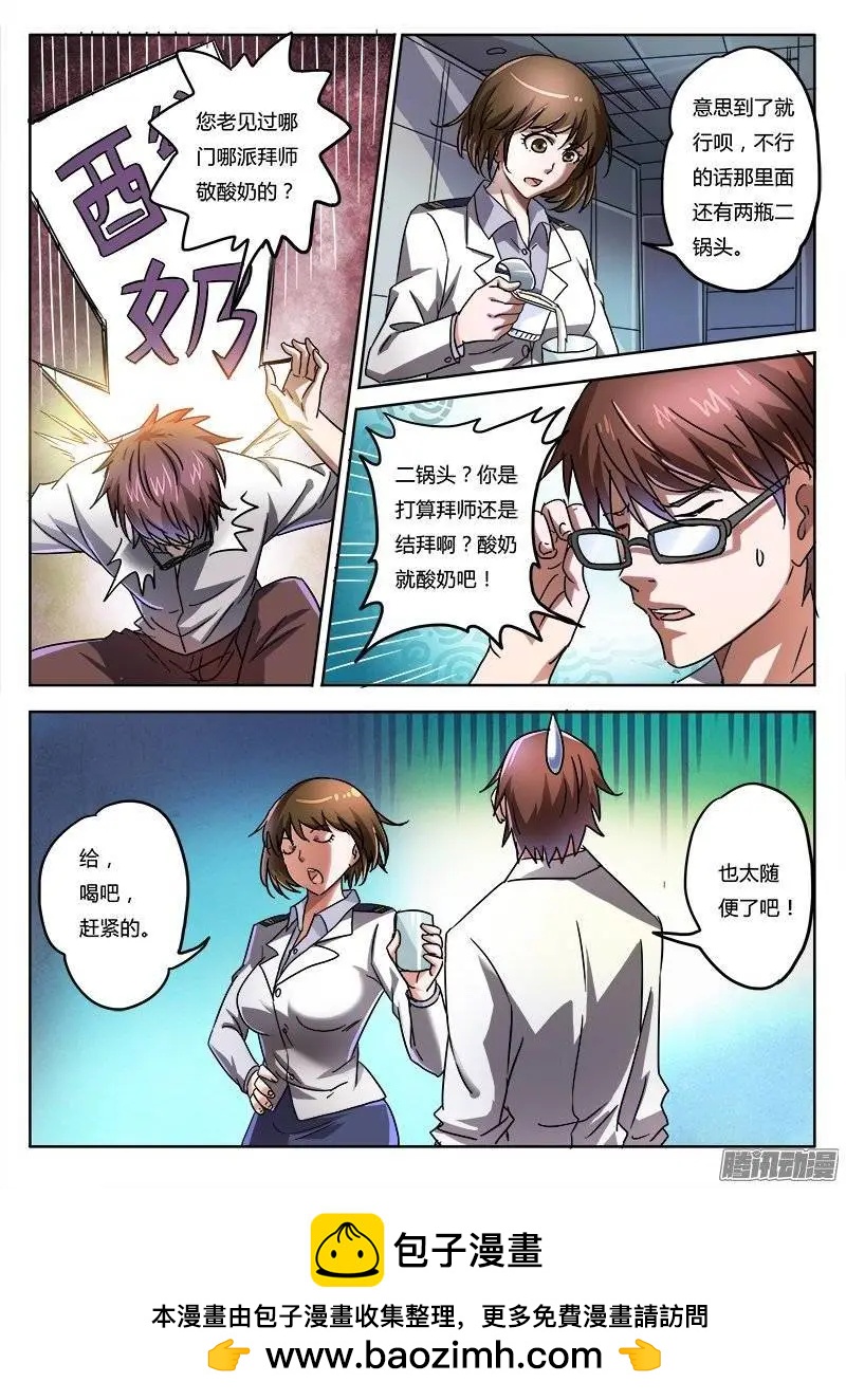 第7话 超调局（10）-第53话