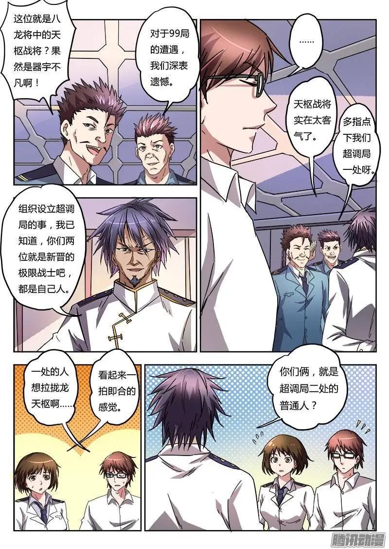 第8话 争分夺秒（2）-第55话