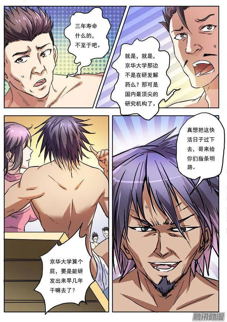 第8话 争分夺秒（6）-第59话