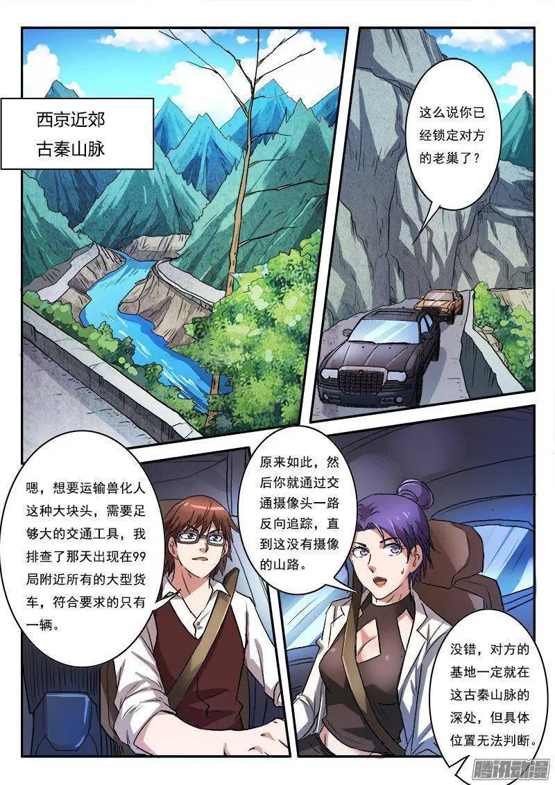 第8话 争分夺秒（6）-第59话