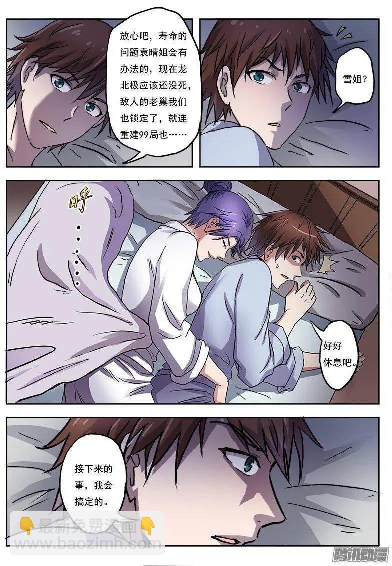 第8话 争分夺秒（8）-第61话