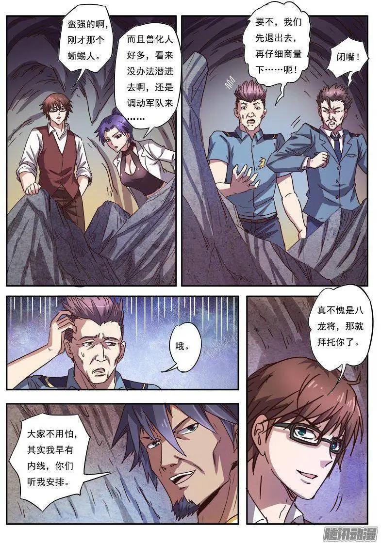 第8话 争分夺秒（14）-第67话